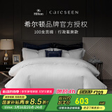 康尔馨【希尔顿四件套】 五星级酒店100支轻奢裸睡纯棉贡缎床上用品 【希尔顿同款100S】白色 1.8m 床单款 （被套220*240cm）