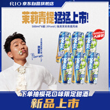 锐澳（RIO）洋酒  鸡尾酒 果酒 强爽 茉莉青提风味 500ml*6罐