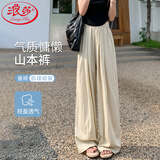 浪莎冰丝阔腿裤子女夏季薄款高腰垂感禅意慵懒山本裤棉麻质感休闲裤