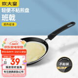 炊大皇 平底锅煎锅 易洁不粘锅煎饼煎蛋皮牛排24cm 磁炉通用班戟 J24G