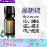 多特瑞多特瑞官网单方精油植物萃取滋养修护香薰芳疗 黑胡椒5ml