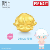 周生生泡泡玛特DIMOO串珠 潮玩黄金转运珠 单颗定价 95252C梦境 