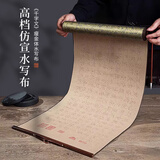 梅林笔庄瘦金体千字文水写布毛笔字加厚仿宣练习布行书临摹高级水写字帖千字文速干书法布蘸水练字专用卷轴