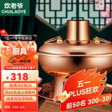 炊老爷铜火锅碳电两用鸳鸯锅家用纯铜锅火锅专用锅木炭插电火锅涮肉锅具 数显调温【4-6人】 32cm 鸳鸯锅