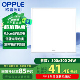 欧普照明（OPPLE）LED集成吊顶平板灯扣板灯超薄【300*300 24w 白光5700k】