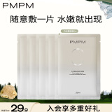 PMPM白松露莹亮精华面膜（5片/盒）补水保湿抗皱弹嫩紧致