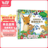 小鹿找妈妈-动物朋友翻翻触摸书  0-2岁幼儿启蒙 乐乐趣童书仿真触感立体书  图书开学季    图书开工开学季