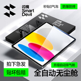 闪魔适用iPad 10代钢化膜2022款保护膜10.9英寸高清平板电脑膜【自动除尘秒贴盒】全屏防摔抗指纹超薄