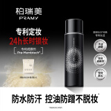 柏瑞美（PRAMY）定妆喷雾经典款长时持妆控油防蹭黑瓶100ml节日礼物送女生女友
