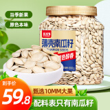 悠米原味薄壳南瓜子800g休闲零食坚果炒货干果内蒙古五分熟南瓜籽