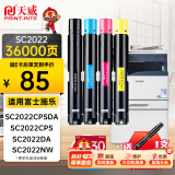 天威 SC2022墨盒 适用富士施乐DocuCentre SC2022CPSDA粉盒施乐SC2022复印机粉盒硒鼓 SC2022四色墨粉盒套装