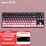 罗技（G） G412 TKL SG机械键盘 背光有线键盘 电竞游戏键盘  T轴类茶轴 紧凑型84按键 G412 TKL-含昼夜粉键帽