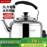 美厨（maxcook）电水壶 304不锈钢烧水壶 5L加厚中式鸣音 防干烧TB-Z24