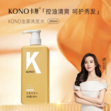 KONO卡厘生姜萃取洗发水侧柏叶养发男女士控油去屑止痒蓬松膏露 【中样便携】生姜280ml