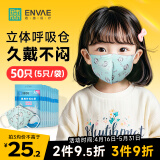 ENVAE恩惠医疗一次性3D立体医用口罩50只儿童3-6岁灭菌级0-3岁5只*10袋