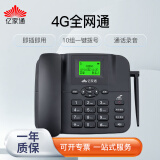 亿家通全网通4G5G无线插卡座机 固定电话机 移动联通电信广电 插SIM手机卡办公家用移动固话 PH20黑色