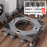贝石 适用于海尔洗衣机底座可移动架滚筒波轮全自动洗衣机底座冰箱底座增高架托架减震垫脚 升级八钢管【4轮8脚移动款】垫高防潮免安装