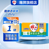 雕牌洗衣皂去污强去渍持久清香去异味易漂肥皂透明皂旗舰正品 【单块装】202g透明皂