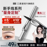 三资堂二叉直头眉笔防水防汗持久不脱色根根分明极细野生水眉笔 蜜咖棕*1支【0.55ml】 新手一笔勾勒 进口刷毛 纤细笔尖