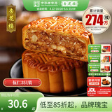 杏花楼老字号广式玫瑰豆沙月饼五仁蛋黄肉松莲蓉火腿100g上海特产糕点心 【古法传承】五仁月饼100g*3