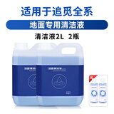 Water wizard适用于追觅清洁液清洗剂洗地机扫地机器人S10 pro plus配件H12/W10S/H11地面专用耗材X10/X30/S50 地面清洁液2L*2