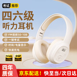 滴哩【当/次日达】英语四级听力耳机四六级大学考试专用FM调频六级46级AB级专八专四大英赛三级头戴式 A9白色充电款 送充电线