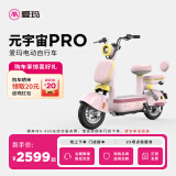 爱玛（AIMA）【门店自提】新品元宇宙系列新国标高颜值小型男女踏板电动车电瓶车 元宇宙Pro-到店选色提车