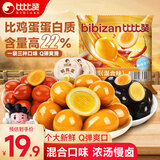 比比赞（BIBIZAN）鹌鹑蛋混合味486g卤蛋铁蛋零食小吃熟食休闲解馋零食大礼包送礼