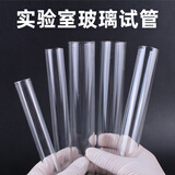 可普高硼硅玻璃试管平口圆底加厚耐高温化学实验室器材耗材直型小试管玻璃器皿20*200mm10根/包