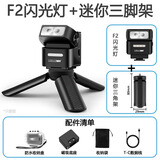 MEDALIGHT美达亮F2闪光灯 无线离机闪微单相机闪光灯外拍补光灯可调节室内外灯光富士索尼佳能尼康相机适用 F2闪光灯（高级黑）+迷你三脚架