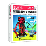 无线电合订本 智能控制电子设计手册（63周年版﹒上）