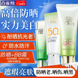 百雀羚（PECHOIN）防晒霜 草本美白隔离防晒乳SPF50+ 防晒黑防水防汗面部护肤化妆品 【防晒遮瑕套装】防晒 60g +BB霜+洁面35g