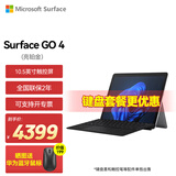 微软（Microsoft） Surface Go4 商用版 二合一高性能平板电脑笔记本 N200-8G+64G 亮铂金 单平板无键盘 