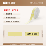 精臣D110/D11/D101/H1S纯色彩色标签纸家用三防热敏防水价签价格贴纸姓名贴便利贴不干胶标签机打印纸 （16）12*40亮明黄 单卷 155张