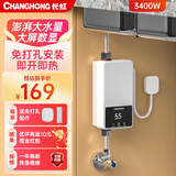 长虹即热式小厨宝小型家用迷你台下免打孔免储水热水器电热水器恒温变频快速热租房宿舍热水宝过热水 【罗马柱】3400W+恒温速热+普通插头 不包安装