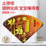 位元堂猴枣散 止咳化痰润肺 宝宝婴幼儿小儿 祛风定惊吐奶 感冒咳嗽 儿童专用 港版直邮 10支装