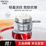 珀莱雅（PROYA）红宝石面霜3.0 抗皱紧致淡化细纹 保湿乳液面霜女士（轻盈型50g）