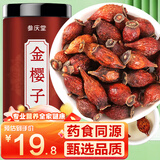 参庆堂金樱子300g/罐 金樱子酒刺榆子根金英子 干货 配芡实药食同源泡酒