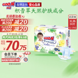 大王【品牌直供 安心品质】天使自然之恩纸尿裤XL34片(12-17kg)尿不湿