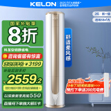 科龙（KELON）空调静省电 2匹柜机新一级能效客厅立式舒适柔风变频冷暖 以旧换新国家政府补贴20% KFR-50LW/VEA1