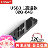 联想(Lenovo) U盘 SX110速芯移动闪存优盘 金属商务U盘 电脑优盘USB2.0/3.1 SX110-USB3.2黑色配钥匙扣 128GB