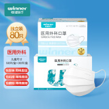 稳健一次性医用外科口罩儿童独立装80只白色 过滤率大于95%