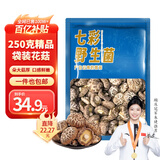 相遇红颜花菇 250g 云南野生菌山珍冬菇厚菇香菇食用菌菇南北干货火锅食材