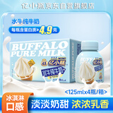 亿小瓶水牛奶125ml*4瓶/箱 儿童奶 广西水牛奶4.9g优质蛋白 