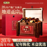 贡苑【二十#年份珍藏版新会老陈皮礼盒】正宗老树大红皮养生陈皮250g