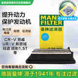 曼牌（MANNFILTER）空气滤清器空气滤芯C24059/C24109适CR-V思威UR-V新思域冠道皓影