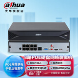 dahua大华网络硬盘录像机8路poe监控主机 监控录像机DH-NVR2108HS-8P-HD/H替代款DH-NVR2110-8P-L 不含硬盘