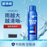 固特威 汽车防雾剂防雨剂驱水玻璃清洁剂玻璃后视镜前挡玻璃车窗防雨雾 防雨剂 200ml 1瓶