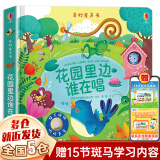 【新华正版】尤斯伯恩奇妙发声书 农场里面边谁在吵绘本 会说话的早教有声书 宝宝学说话点读书 0到3岁宝宝儿童手指点读婴幼儿启蒙认知早教玩具 花园里边谁在唱