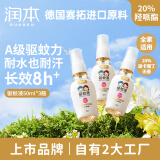 润本驱蚊液防蚊喷雾50ml×3支儿童驱蚊虫叮咬花露水20%派卡瑞丁